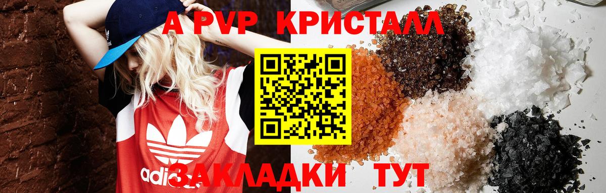 A-PVP Соль Серпухов