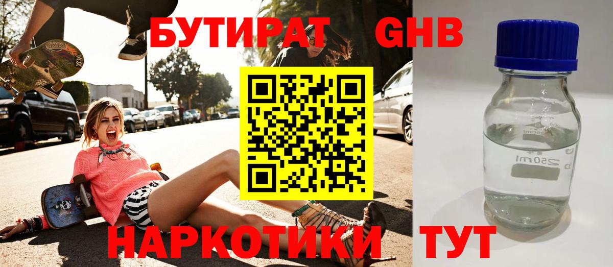 Бутират GHB Серпухов