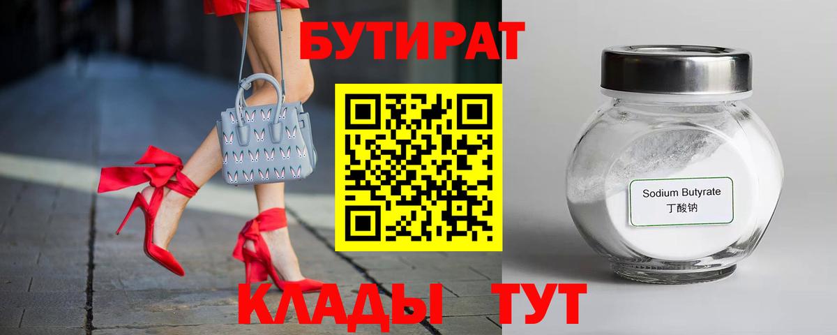 Бутират оксана  Вход с VPN  Бутират  Серпухов 