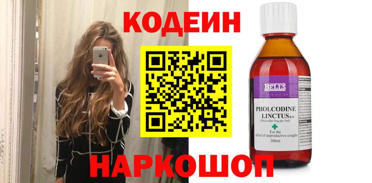 Кодеиновый сироп Lean напиток Lean (лин)  магазин    Codein Purple Drank  Серпухов  Вход с VPN 